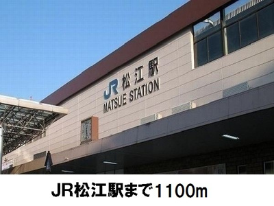 【周辺】 | ヴァイオレット　レジデンス | ＪＲ松江駅まで1100m