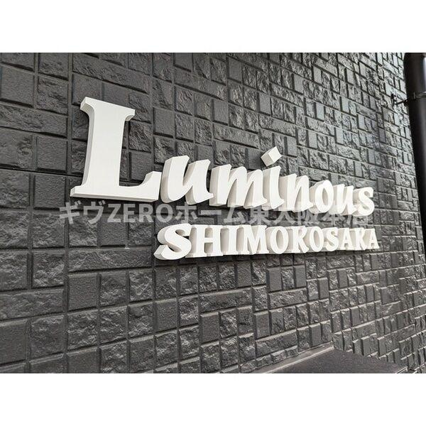 ルミナス下小坂のエントランス