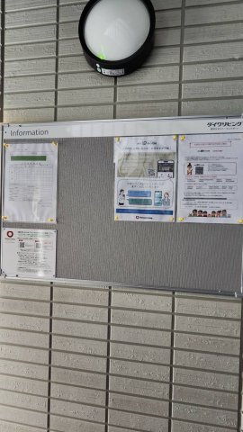 【その他共用部分】 | ソレアード魚崎北町