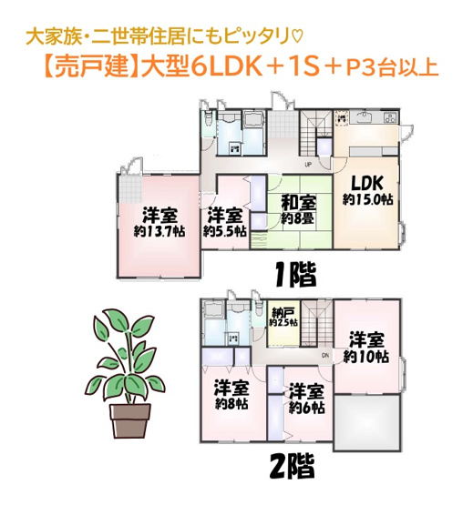 【間取り】 | 1F事務所あり、店舗兼住宅としても利用可能な大型6SLDK！
部屋数も多く、大家族・二世帯での家庭にもピッタリな大邸宅です♪
ぜひご内見下さい。