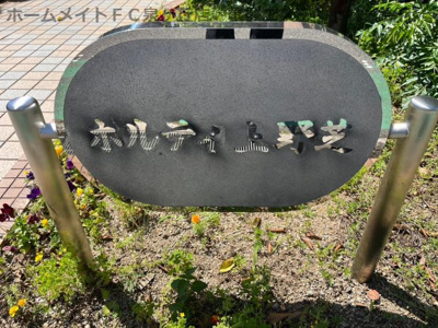 【エントランス】 | ホルティ上野芝