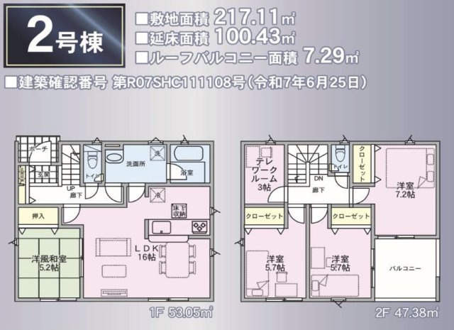 耐震等級３！ご成約プレゼント対象物件！の間取り|完成済み物件！いつでも見学可能です♪お問合せは＜Tel 026-477-7419＞まで♪ 