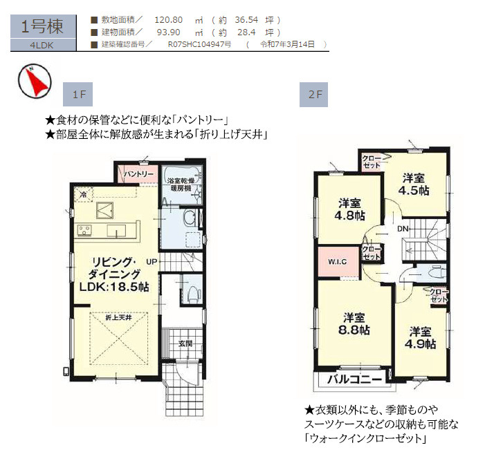 ケイアイリガーレ／菊池郡菊陽町４期／１号棟の間取り