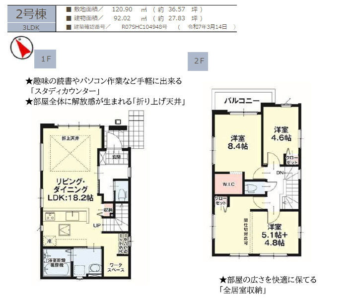 ケイアイリガーレ／菊池郡菊陽町４期／２号棟の間取り