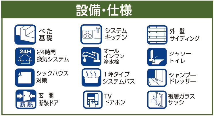 新築戸建・建売　福島市泉字清水台　ハートフルタウン　全3棟の設備