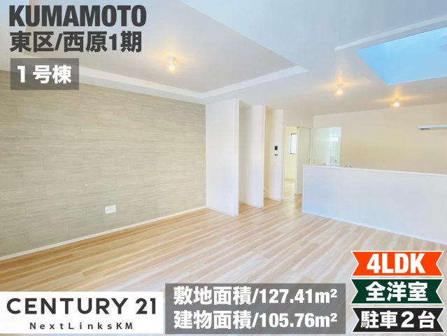 ケイアイリガーレ／東区西原１期／１号棟