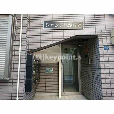 【エントランス】 | シャンテ西が丘Ｃ号棟
