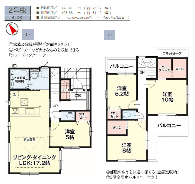 ケイアイリガーレ／東区西原１期／２号棟の間取り