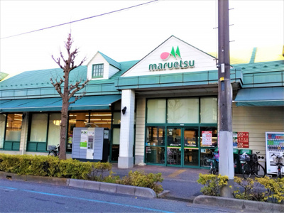 マルエツ　芝塚原店まで750ｍ