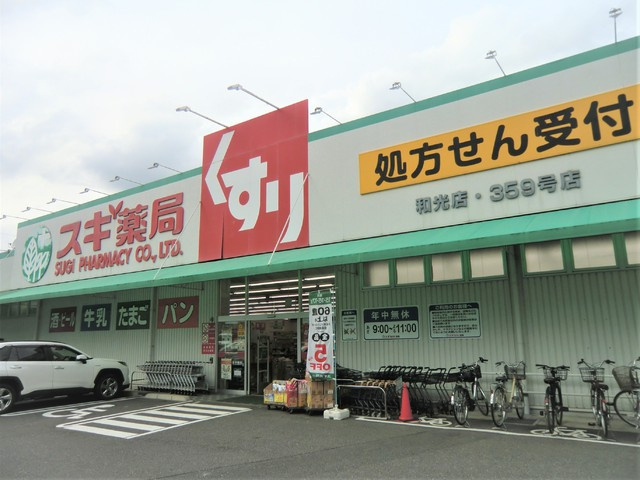 スギ薬局 和光店まで650ｍ