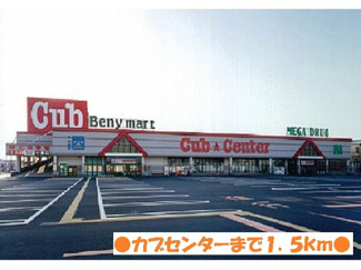【周辺】 | シャトー　グラース | カブセンター神田店まで1500m