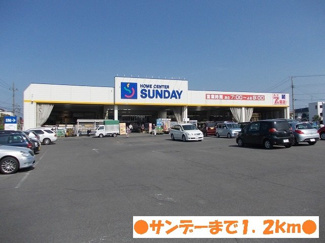 【周辺】 | シャトー　グラース | サンデー弘前店まで1200m
