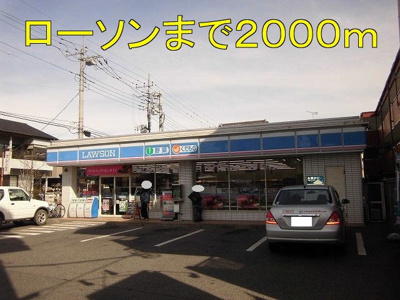 【周辺】 | ミシェル | ローソンまで2000m
