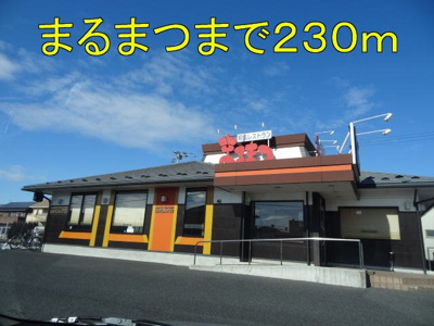【周辺】 | ミシェル | まるまつまで230m