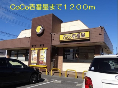【周辺】 | ミシェル | CoCo壱番屋まで1200m