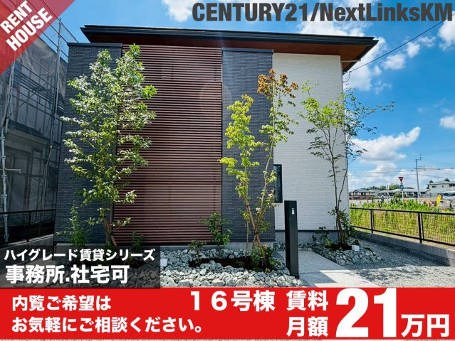 菊陽町/原水16号地