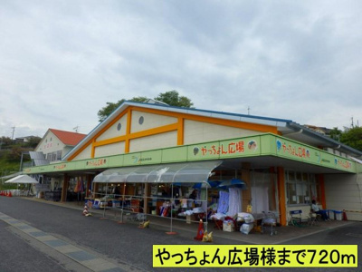 【周辺】 | ダイトウタウン | やっちょん広場様までまで720m