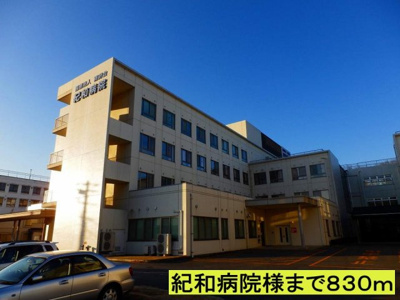 【周辺】 | ダイトウタウン | 紀和病院様までまで830m