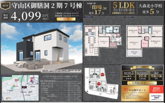 【その他】 | 【名古屋市守山区御膳洞1402新築戸建7号棟】✨️仲介手数料無料✨️大森北小学校・大森中学校