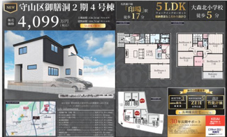 【その他】 | 【名古屋市守山区御膳洞1402新築戸建4号棟】✨️仲介手数料無料✨️大森北小学校・大森中学校