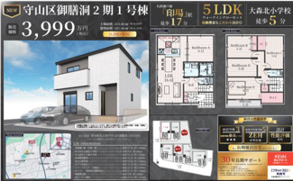 【その他】 | 【名古屋市守山区御膳洞1402新築戸建1号棟】✨️仲介手数料無料✨️大森北小学校・大森中学校