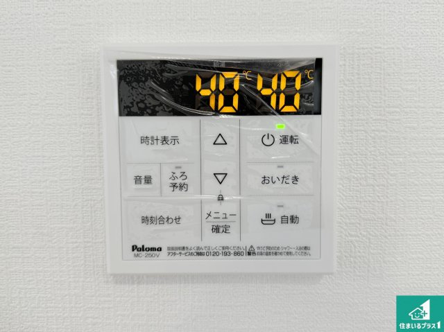 高槻市東五百住町　第7期　新築一戸建ての発電・温水設備|給湯器リモコン（LDK側）ボタン一つでお風呂のお湯はり・追い炊き可能！便利な呼び出し機能付き！表示文字が大きく読みやすい有機ＥＬを採用！どの角度からも見やすくなっています。