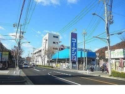 ヴァレ谷上の周辺|コーナン谷上店様まで950m