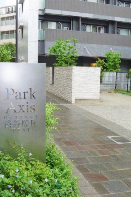 パークアクシス渋谷桜丘ウエストのその他