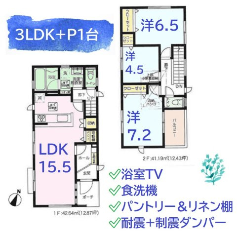 【間取り】 | 大型浴室TVやビルトイン食洗機など設備が充実しています◎　
パントリー・リネン棚・小屋裏収納で、収納場所も豊富に有り♪