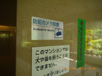 【その他共用部分】 | 防犯カメラが、２４時間監視していますので、安心して過ごせます。