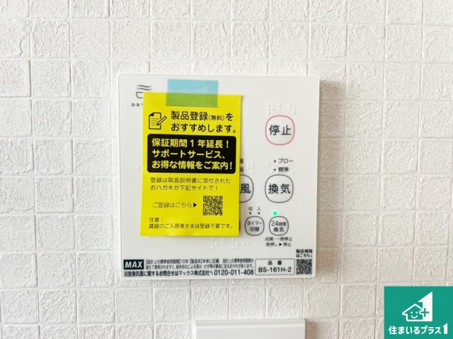 29(土)30(日)現地説明会！◆東大阪市豊浦町　全5邸の冷暖房・空調設備|浴室暖房乾燥機リモコン！浴室暖房・衣類乾燥・涼風・浴室換気、お風呂を快適・便利にする機能付き！暮らしに役立つ多彩な機能で一年中活躍します！