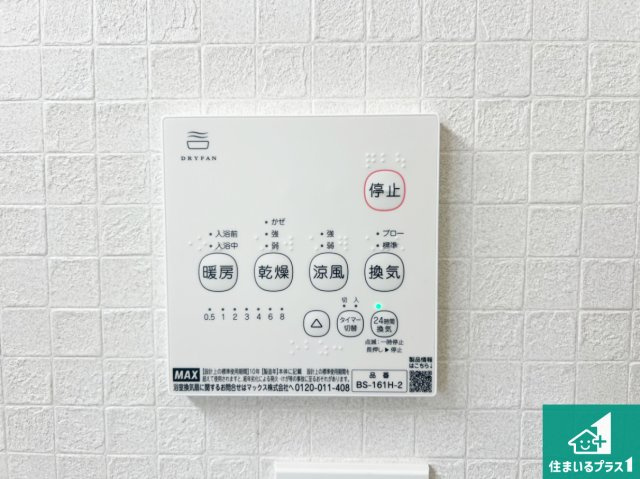 東大阪市豊浦町　第1期　新築一戸建ての冷暖房・空調設備|浴室暖房乾燥機リモコン！浴室暖房・衣類乾燥・涼風・浴室換気、お風呂を快適・便利にする機能付き！暮らしに役立つ多彩な機能で一年中活躍します！
