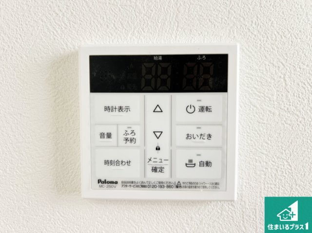 東大阪市豊浦町　第1期　新築一戸建ての設備|給湯器リモコン（LDK側）ボタン一つでお風呂のお湯はり・追い炊き可能！便利な呼び出し機能付き！表示文字が大きく読みやすい有機ＥＬを採用！どの角度からも見やすくなっています。