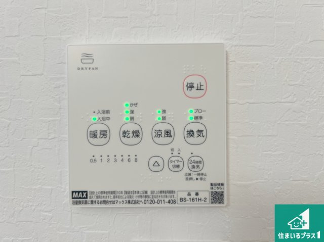 東大阪市豊浦町　第1期　新築一戸建ての冷暖房・空調設備|浴室暖房乾燥機リモコン！浴室暖房・衣類乾燥・涼風・浴室換気、お風呂を快適・便利にする機能付き！暮らしに役立つ多彩な機能で一年中活躍します！