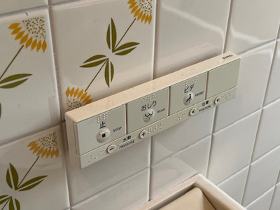 【トイレ】 | エメラルドマンション三萩野（A-1）