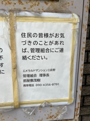 【その他】 | エメラルドマンション三萩野（A-1）