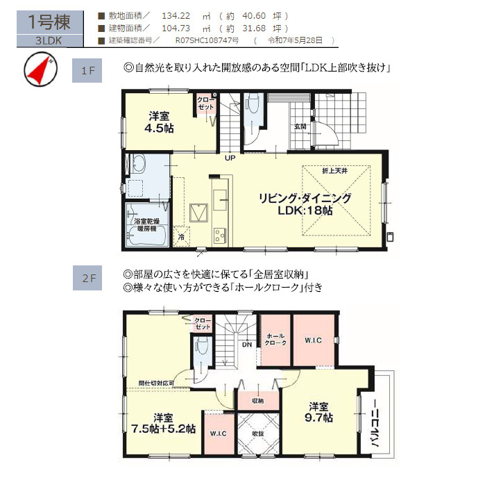 ケイアイリガーレ／合志市幾久富２期／１号棟の間取り