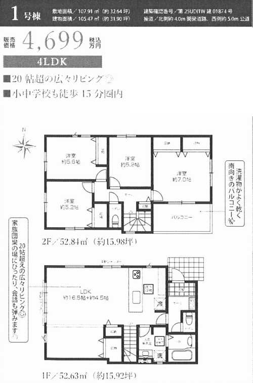 座間市座間3期　新築戸建全2棟　1号棟の間取り