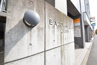 【その他】 | イーストヒルズ２０００