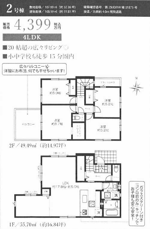 座間市座間3期　新築戸建全2棟　2号棟の外観