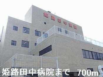 アルパインの周辺|姫路田中病院まで700m