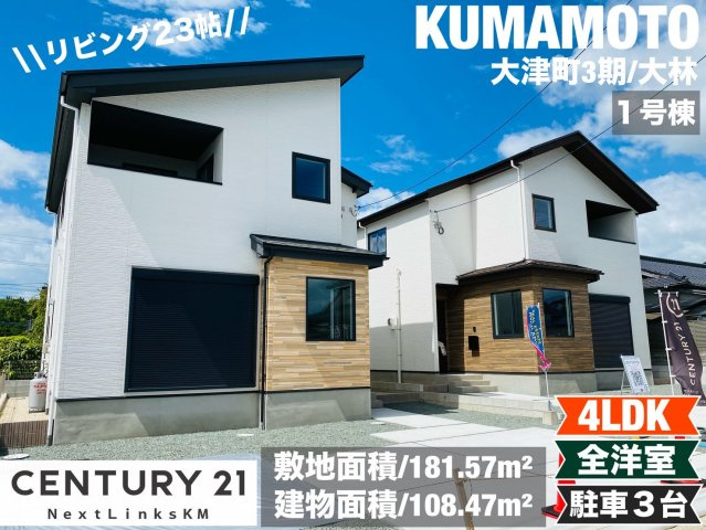 ケイアイグレイス／大津3期／大林　1号棟の外観