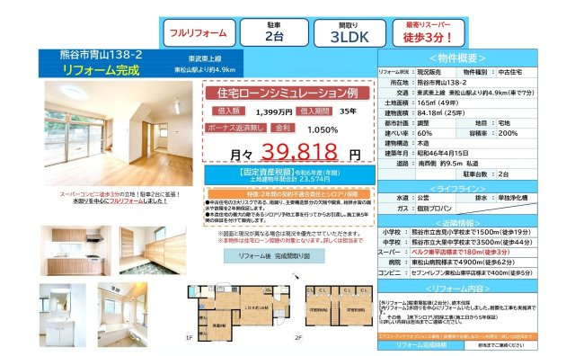 中古戸建　熊谷市冑山138-2（リフォーム住宅）のその他