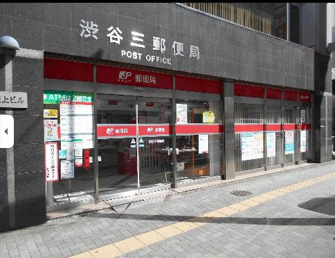 プラウドタワー渋谷の周辺|渋谷三郵便局まで300m 