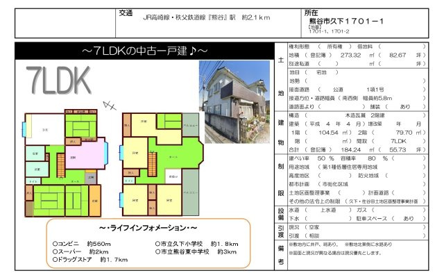 中古戸建　熊谷市久下1701-1のその他