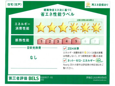 【省エネ性能ラベル】 | フェリ―ス　Ａ