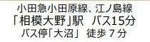 【その他】 | 南区西大沼5丁目 中古戸建て | 交通機関へのアクセス