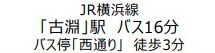 【その他】 | 南区西大沼5丁目 中古戸建て | 交通機関へのアクセス