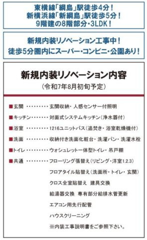 サニーハイツ綱島【仲介手数料無料】