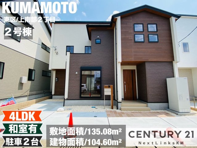 ブルーミングガーデン／東区上南部２丁目／２号棟の外観|各所に開放感をプラスした4LDK。ウォークインクローゼットなどの収納も充実。新生活におすすめです♪